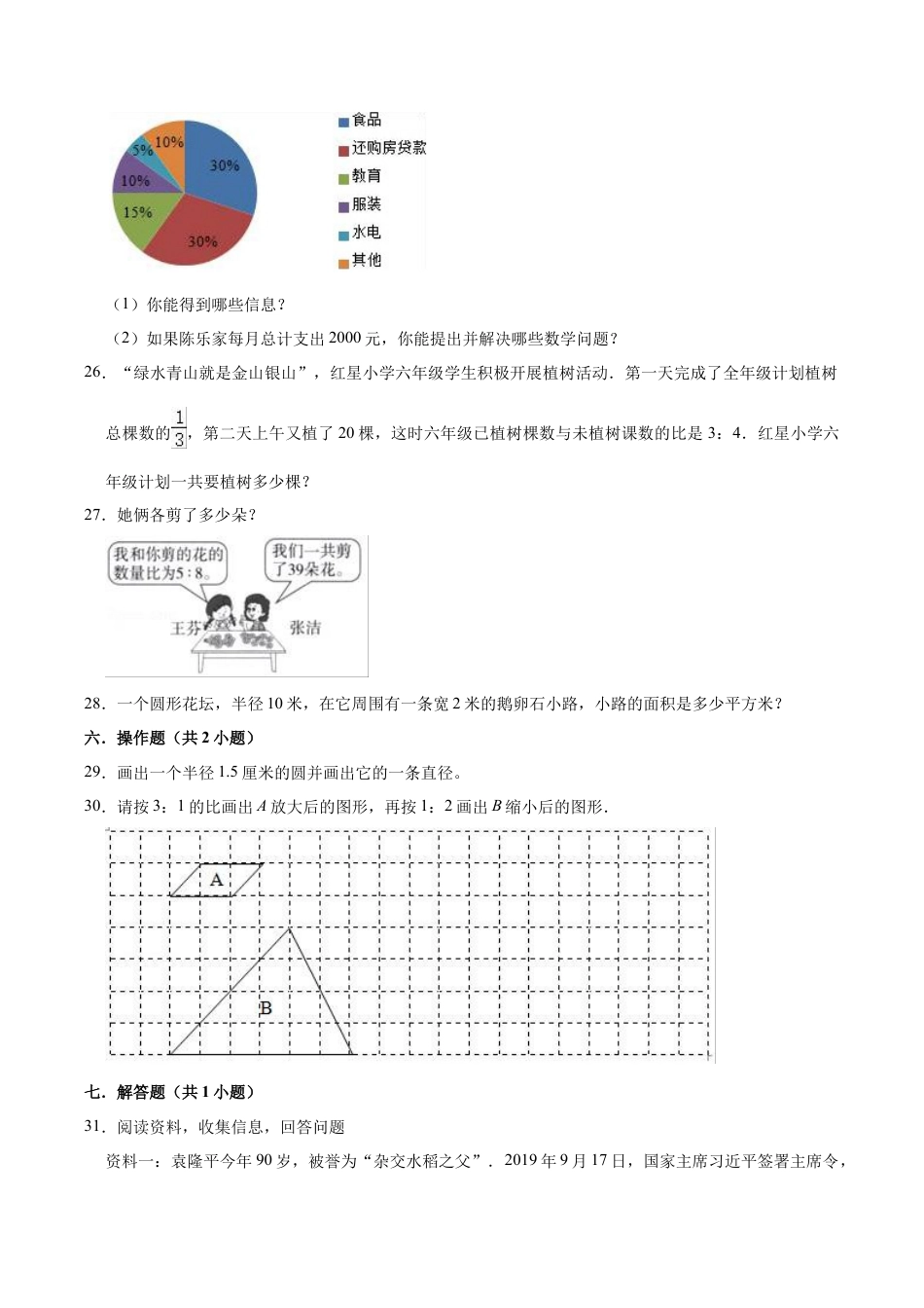 小学六年级数学上-冀教版期末练习 (5).doc_第3页