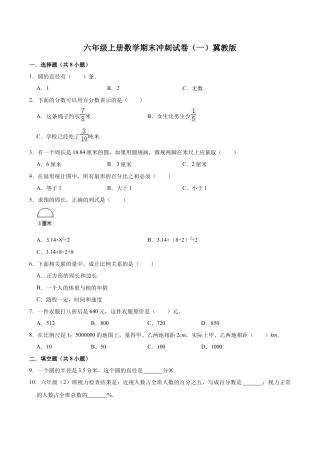 小学六年级数学上-冀教版期末练习 (5).doc