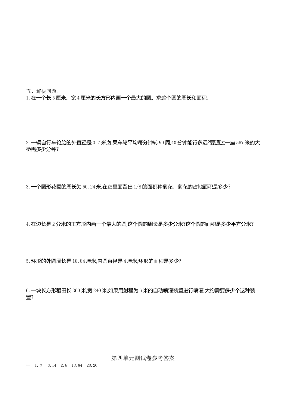 小学六年级（上）冀教版数学第四单元测试卷.1.doc_第2页