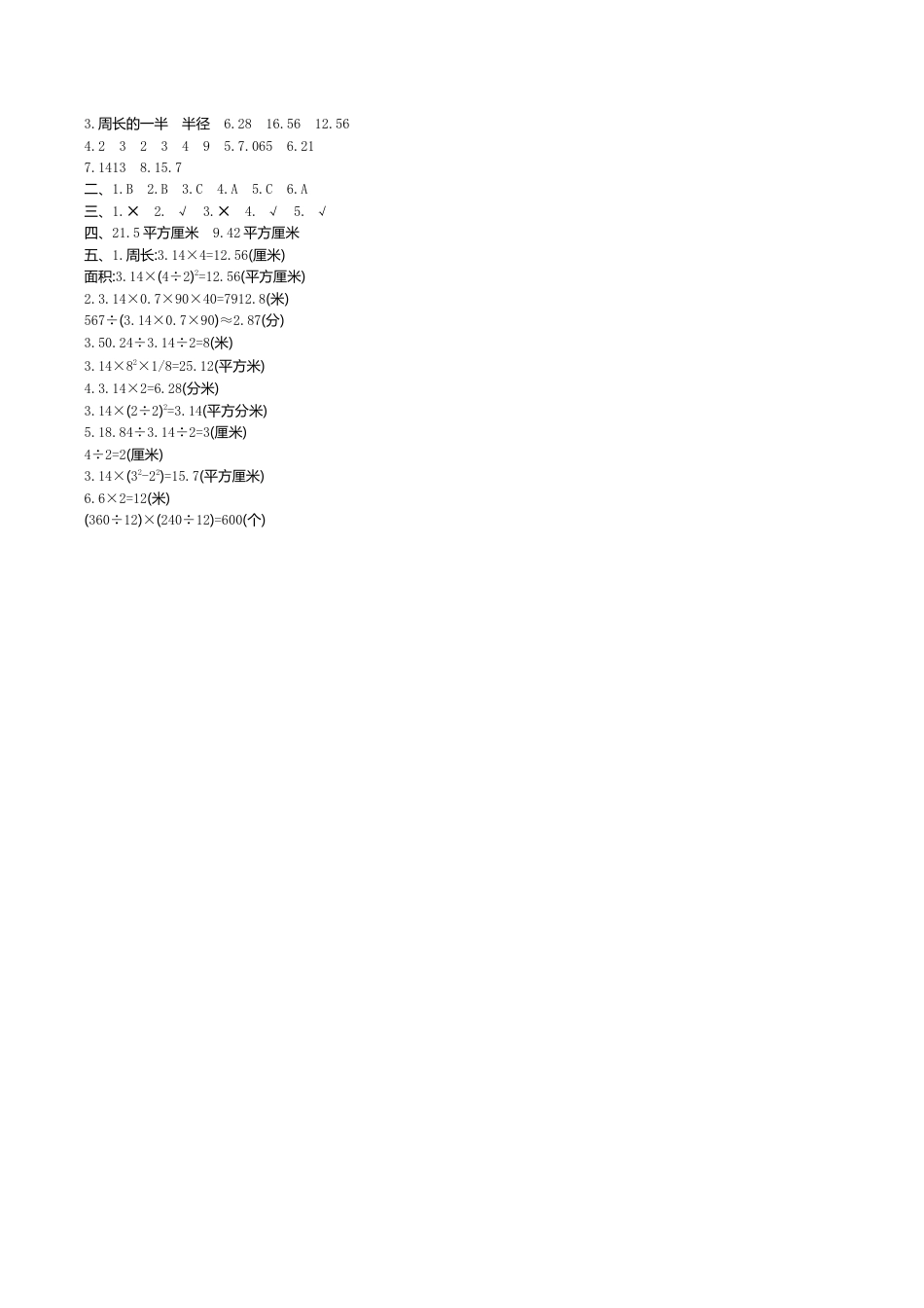 小学六年级（上）冀教版数学第四单元测试卷.1.doc_第3页