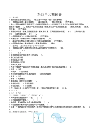 小学六年级（上）冀教版数学第四单元测试卷.1.doc