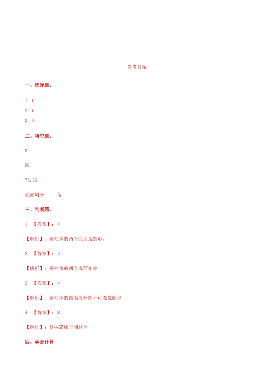 六年级数学下册第4单元第1课时 圆柱和圆柱的侧面积（同步练习）冀教版.docx_第3页