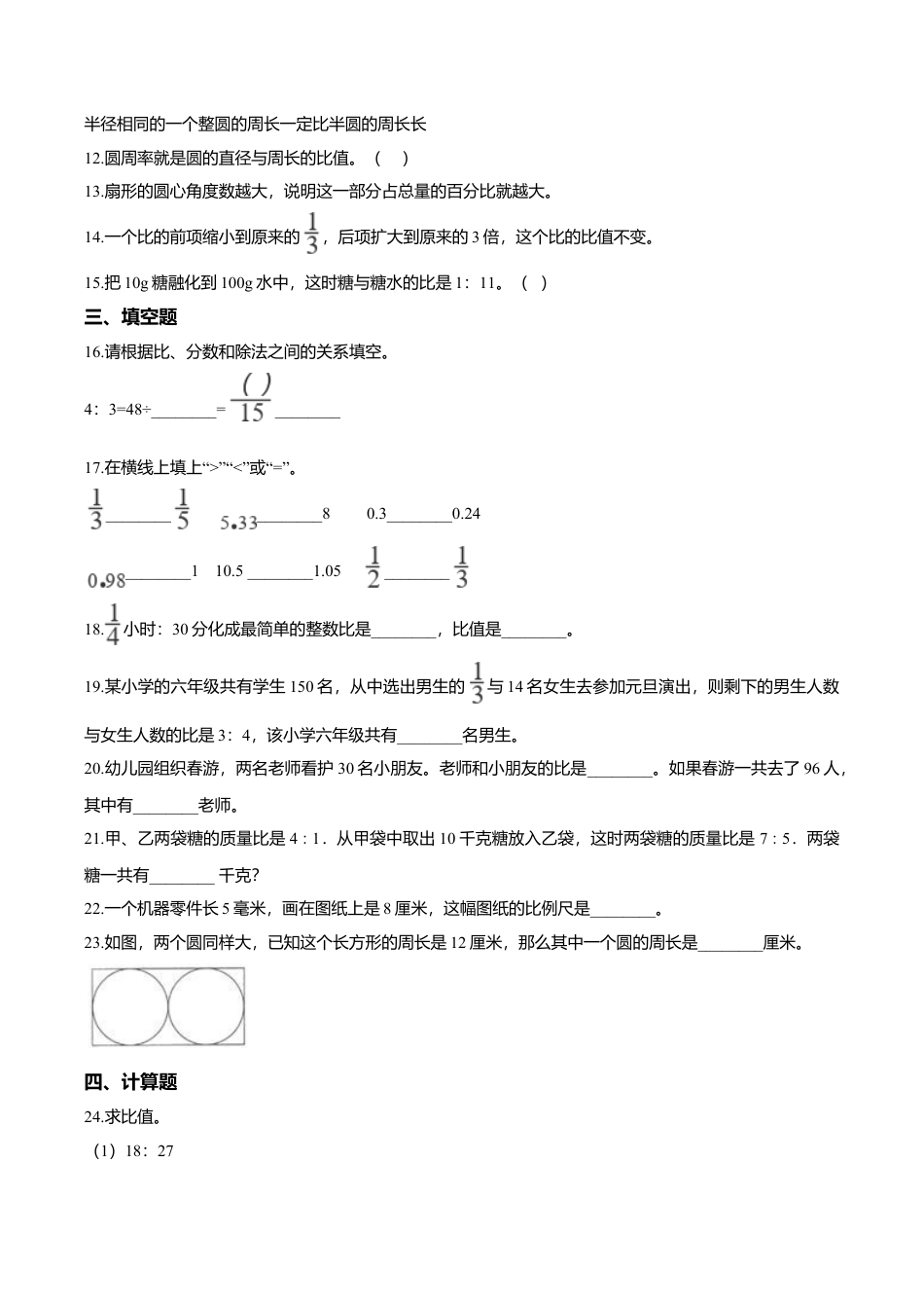 小学六年级数学上-冀教版期末练习 (4).doc_第2页