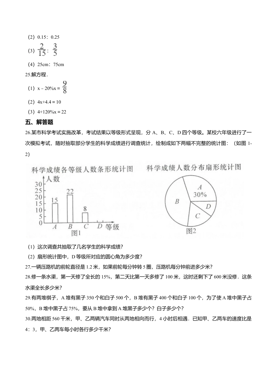 小学六年级数学上-冀教版期末练习 (4).doc_第3页