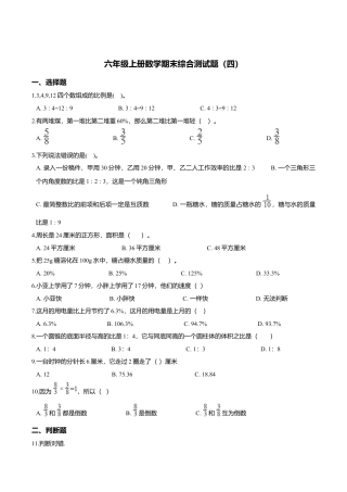 小学六年级数学上-冀教版期末练习 (4).doc