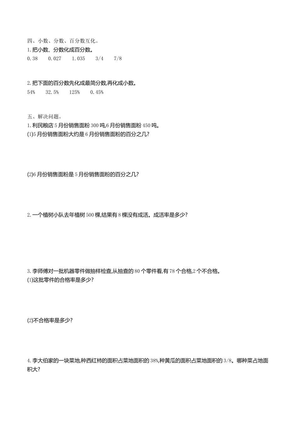 小学六年级（上）冀教版数学第三单元测试卷.1.doc_第2页