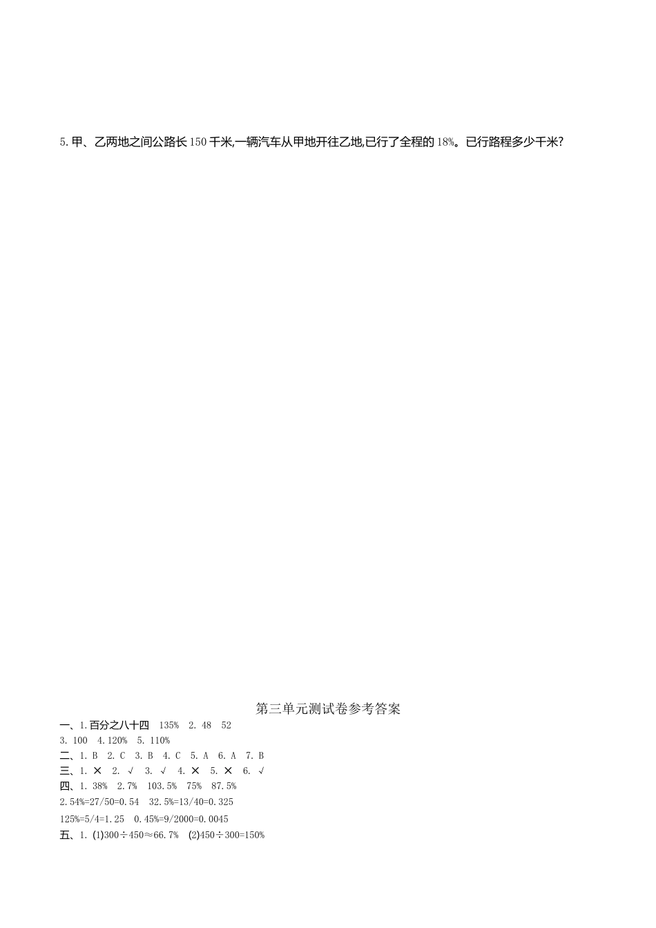 小学六年级（上）冀教版数学第三单元测试卷.1.doc_第3页