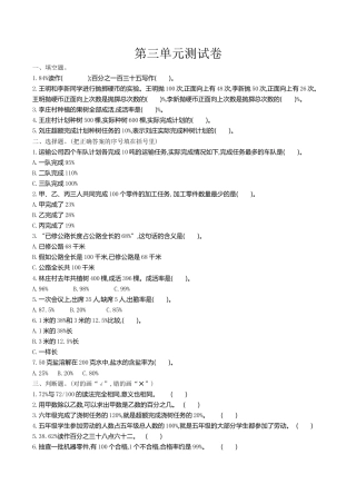 小学六年级（上）冀教版数学第三单元测试卷.1.doc