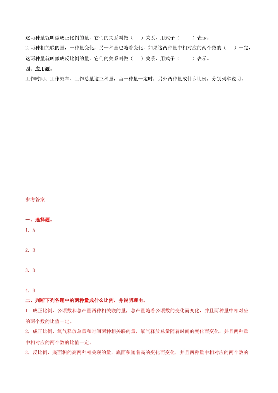 六年级数学下册第3单元第3课时 反比例的意义（同步练习）冀教版.docx_第2页