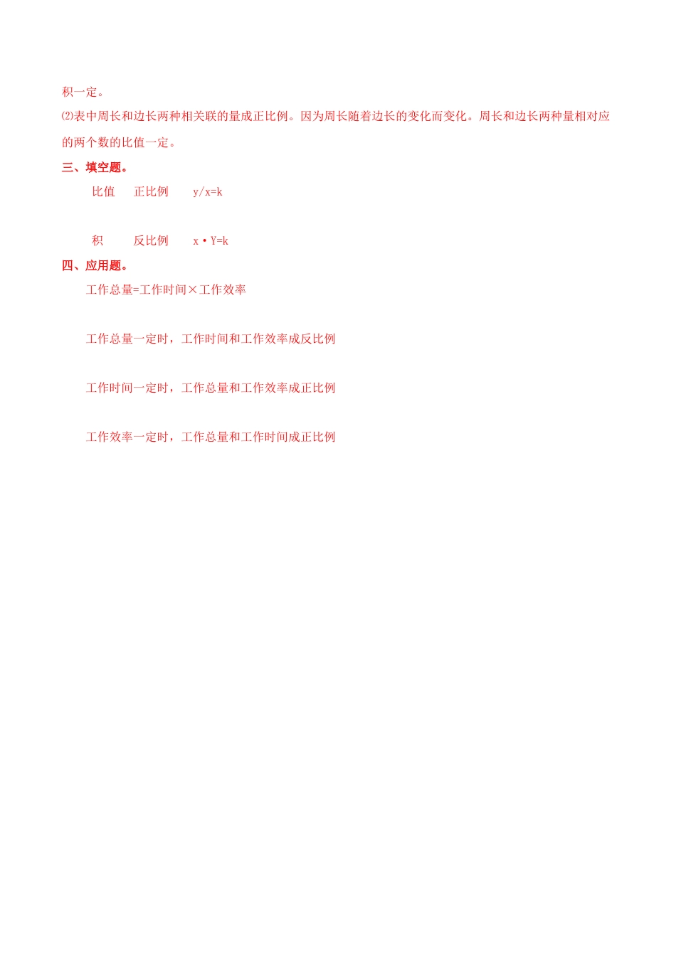 六年级数学下册第3单元第3课时 反比例的意义（同步练习）冀教版.docx_第3页