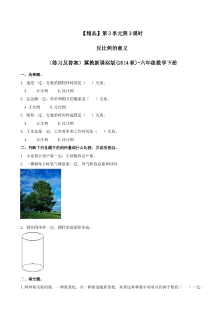 六年级数学下册第3单元第3课时 反比例的意义（同步练习）冀教版.docx