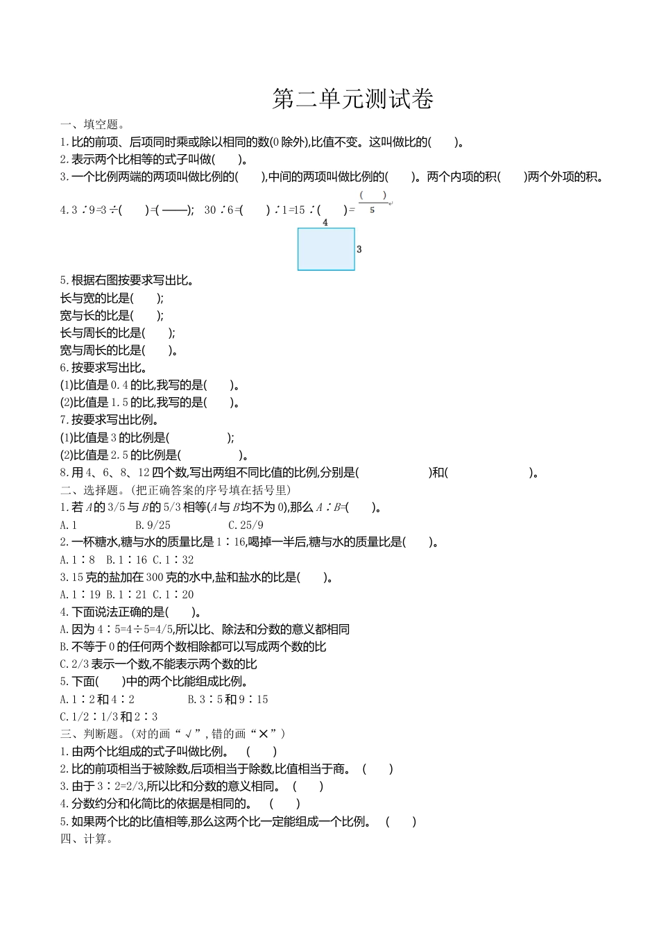 小学六年级（上）冀教版数学第二单元测试卷.1.doc_第1页