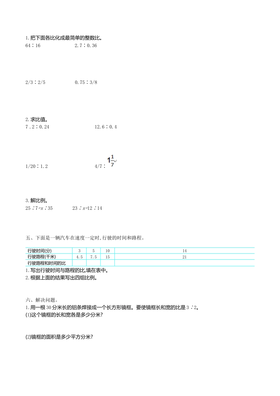 小学六年级（上）冀教版数学第二单元测试卷.1.doc_第2页
