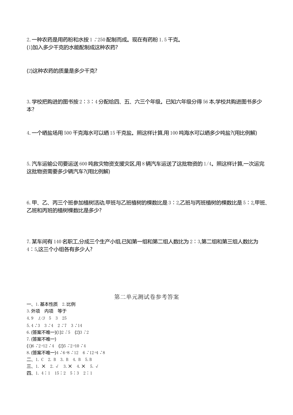 小学六年级（上）冀教版数学第二单元测试卷.1.doc_第3页