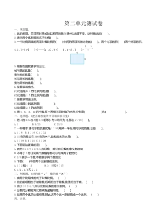 小学六年级（上）冀教版数学第二单元测试卷.1.doc