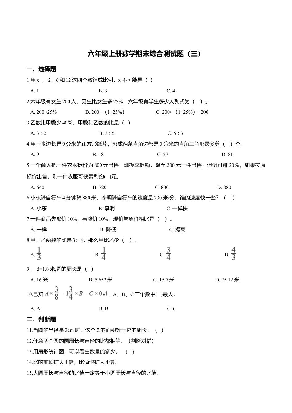 小学六年级数学上-冀教版期末练习 (3).doc_第1页