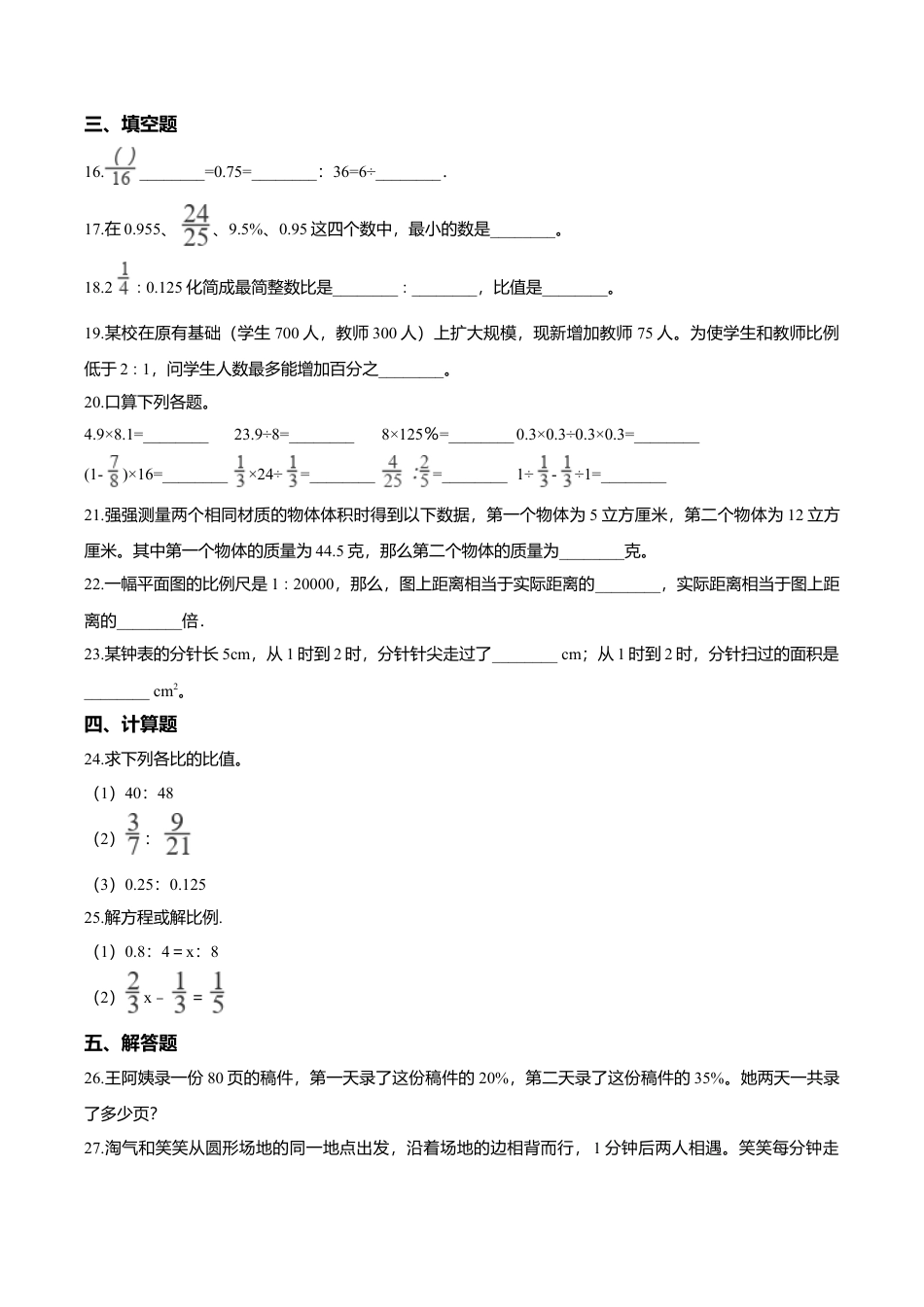 小学六年级数学上-冀教版期末练习 (3).doc_第2页
