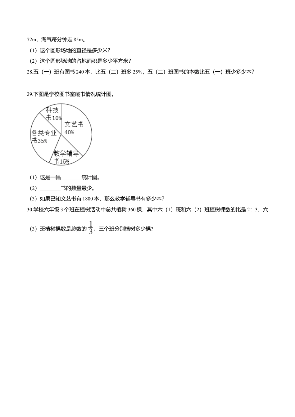 小学六年级数学上-冀教版期末练习 (3).doc_第3页