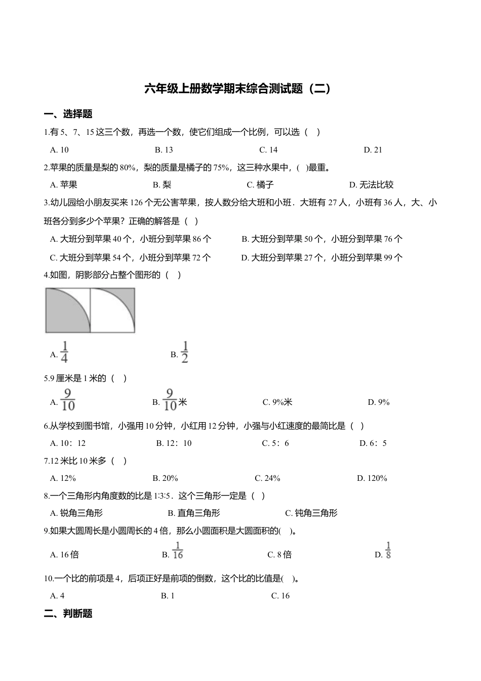 小学六年级数学上-冀教版期末练习 (2).doc_第1页