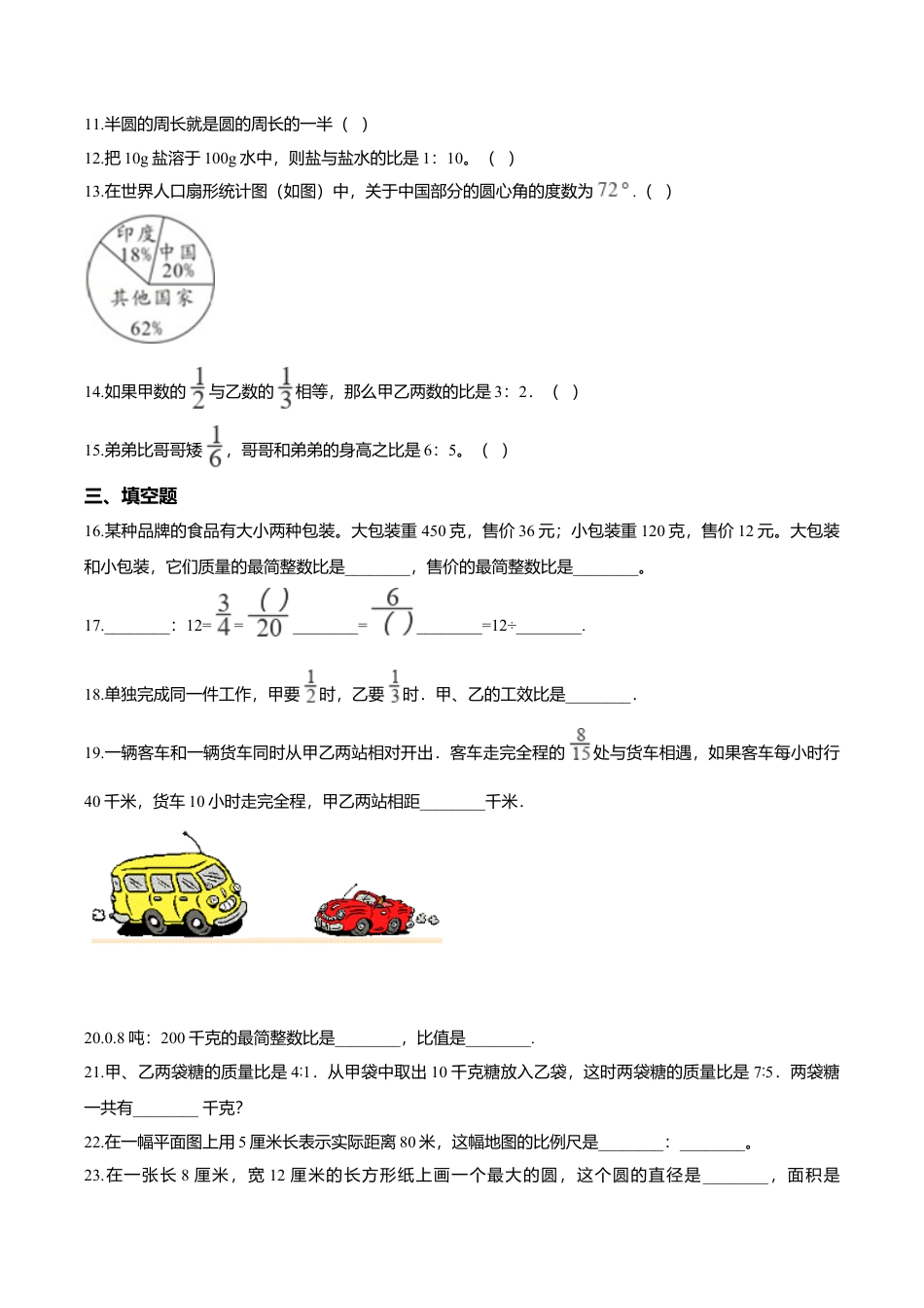 小学六年级数学上-冀教版期末练习 (2).doc_第2页