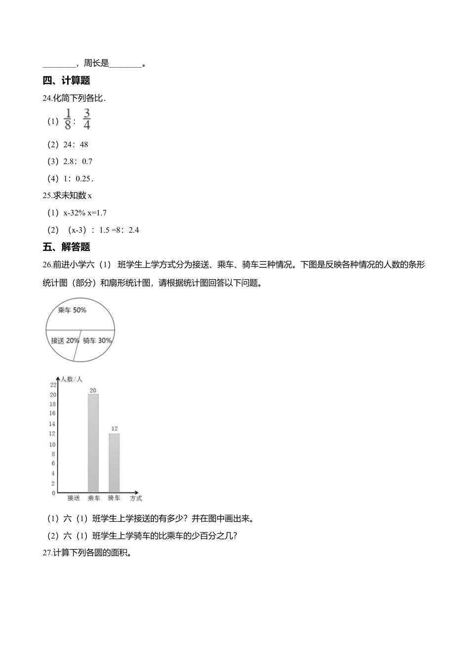 小学六年级数学上-冀教版期末练习 (2).doc_第3页