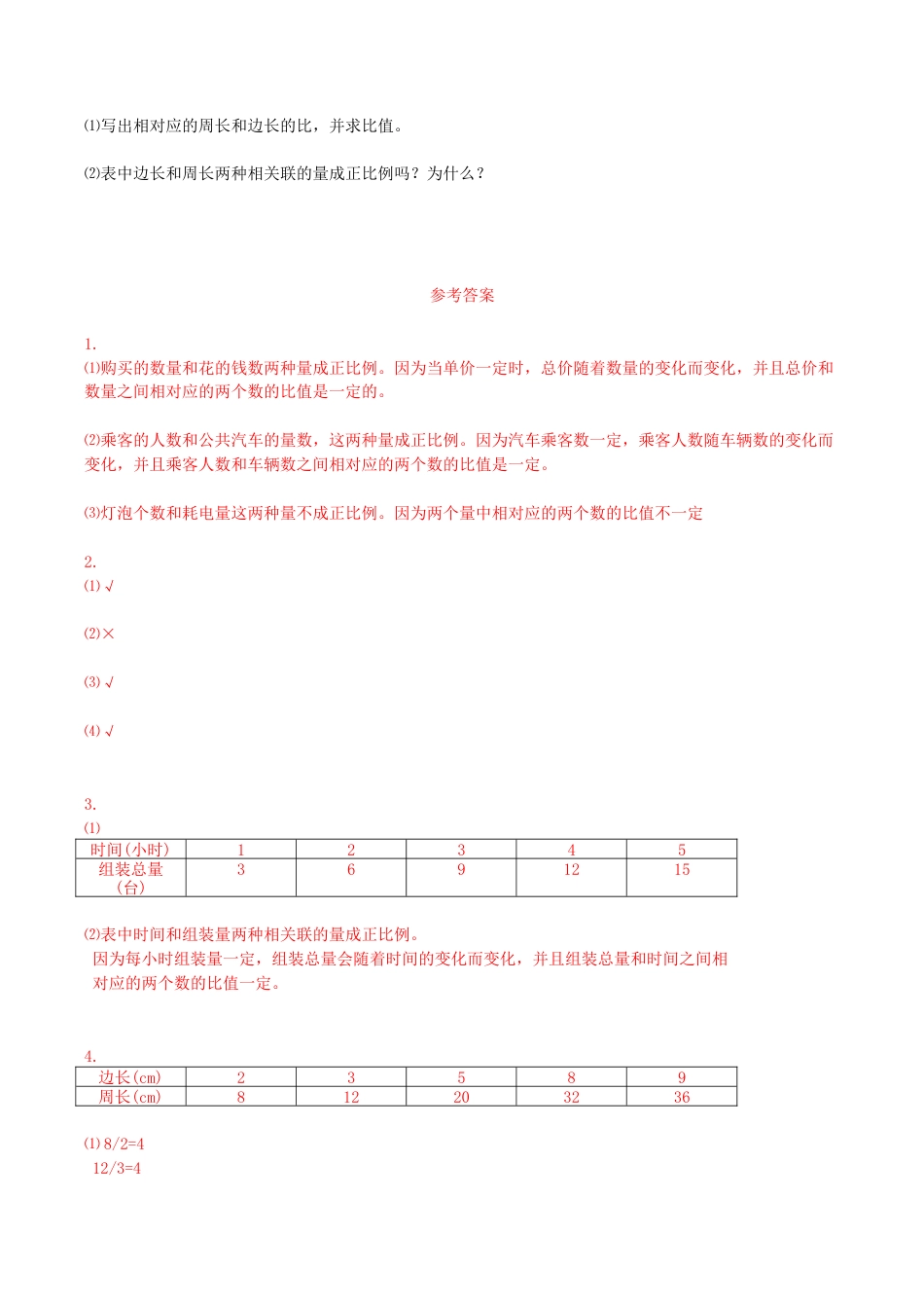 六年级数学下册第3单元第1课时 正比例的意义（同步练习）冀教版.docx_第2页