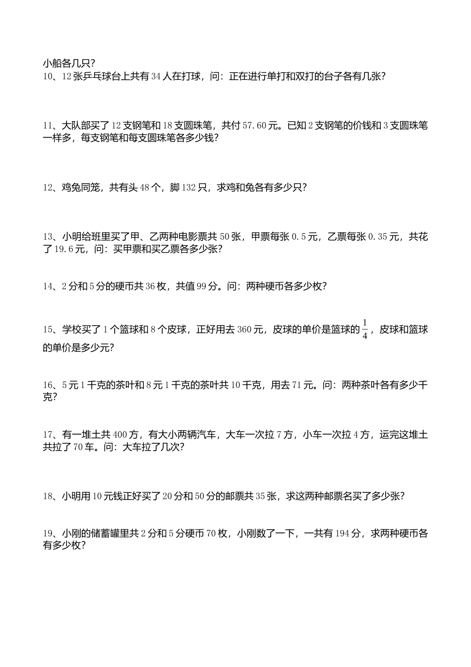 苏教版小学六年级数学上册专项练习：应用题（1）（无答案）.doc_第2页