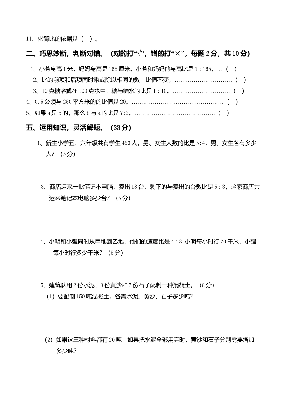 苏教版小学六年级数学上册专项练习：易错题（无答案）.doc_第2页