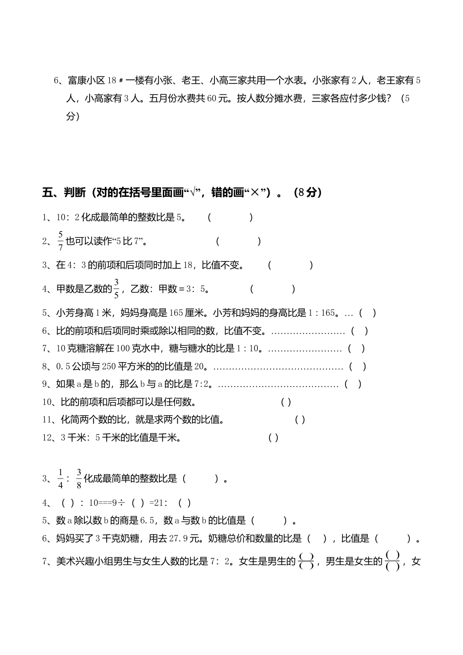 苏教版小学六年级数学上册专项练习：易错题（无答案）.doc_第3页