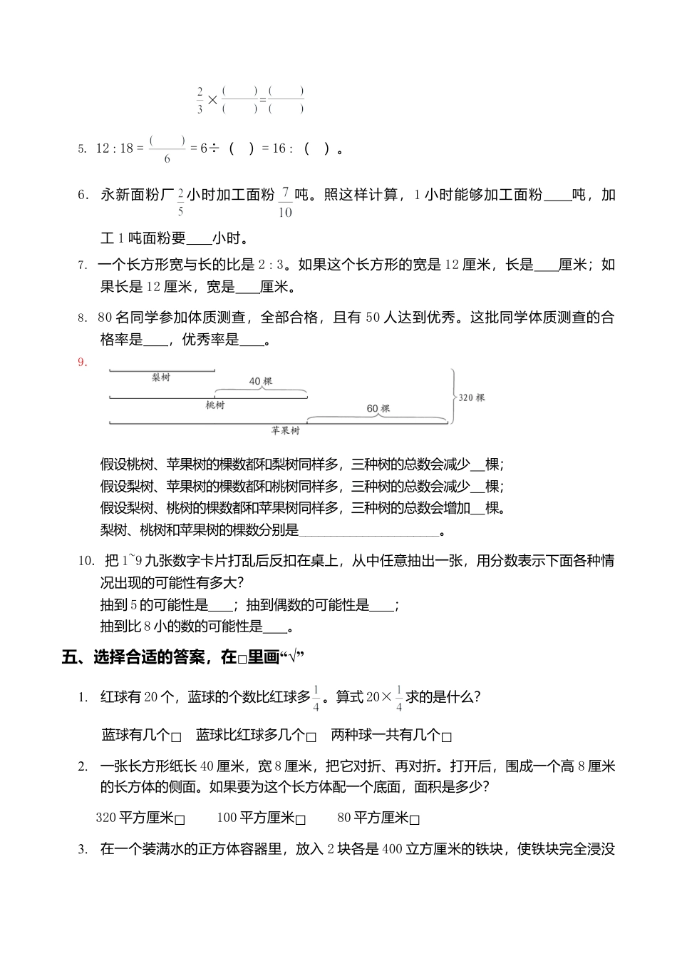 苏教版小学六年级上数学期末复习检测试题 (1).doc_第2页