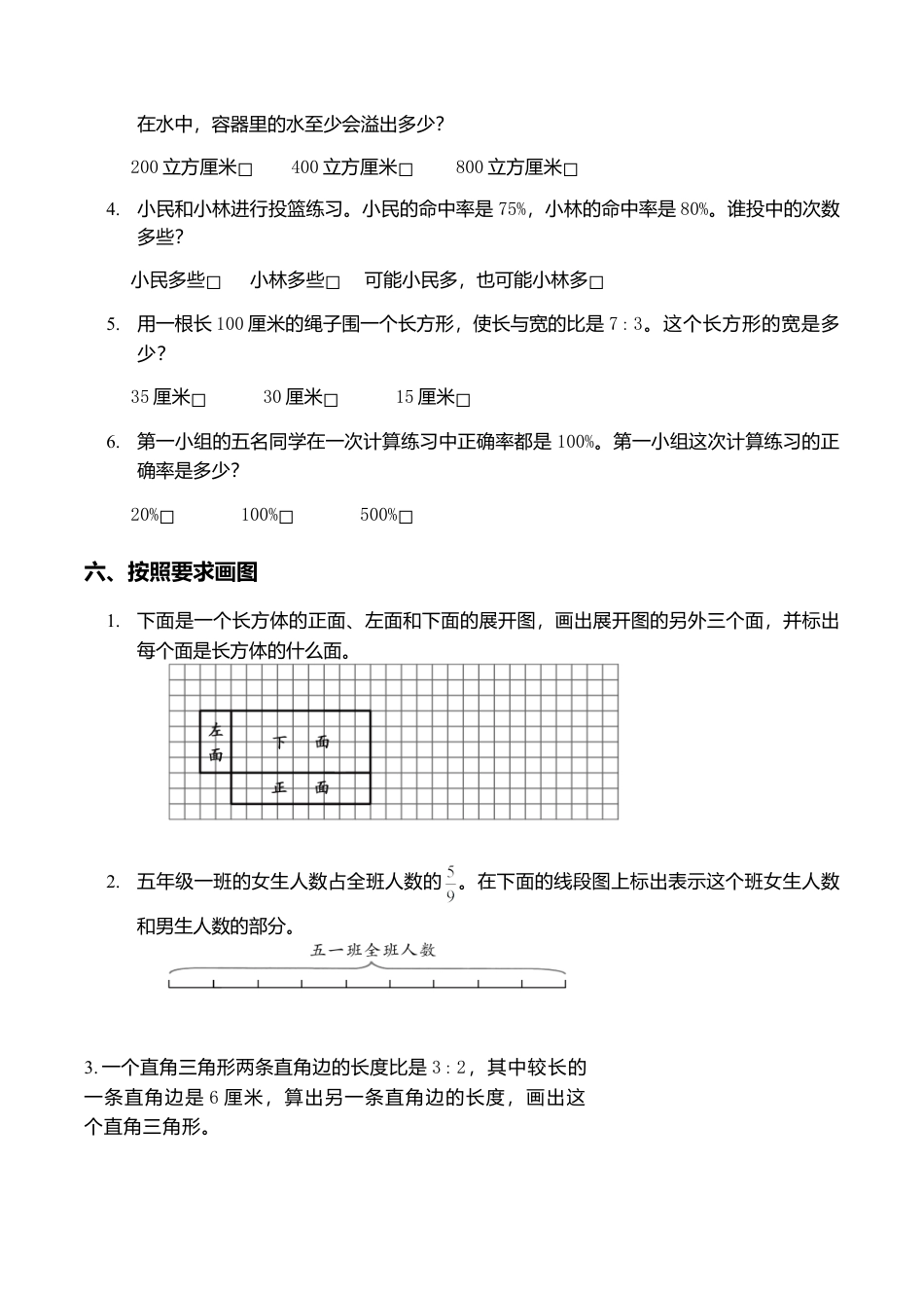 苏教版小学六年级上数学期末复习检测试题 (1).doc_第3页