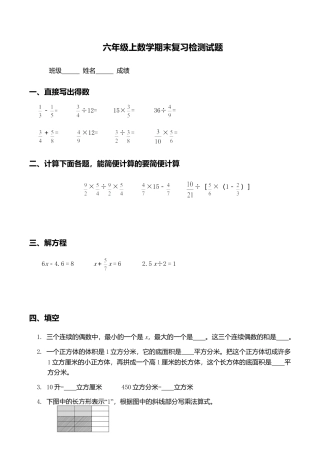 苏教版小学六年级上数学期末复习检测试题 (1).doc