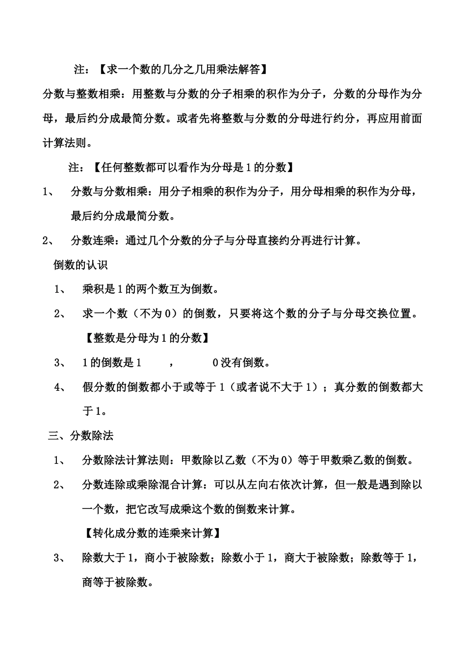 苏教版小学六年级上册数学知识点总结.doc_第2页