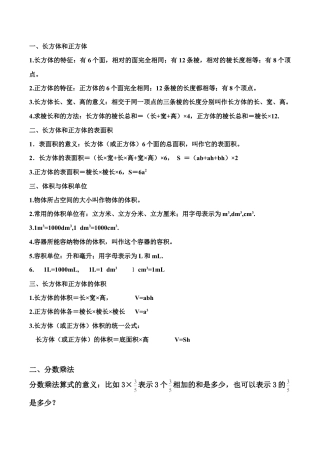 苏教版小学六年级上册数学知识点总结.doc