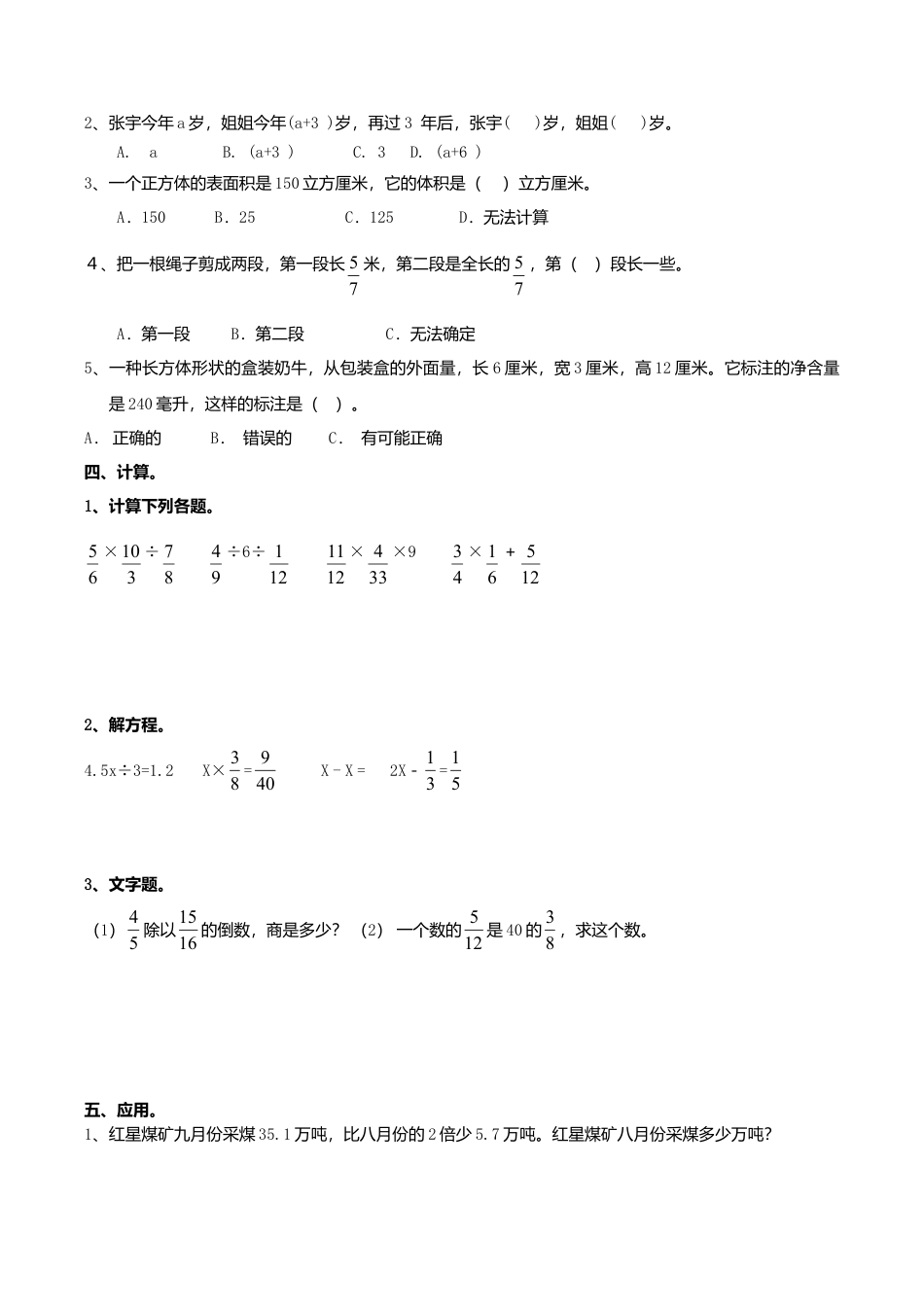 苏教版数学六年级上学期期中测试卷8.doc_第2页
