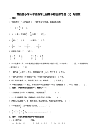 苏教版数学六年级上学期期中测试卷8.doc