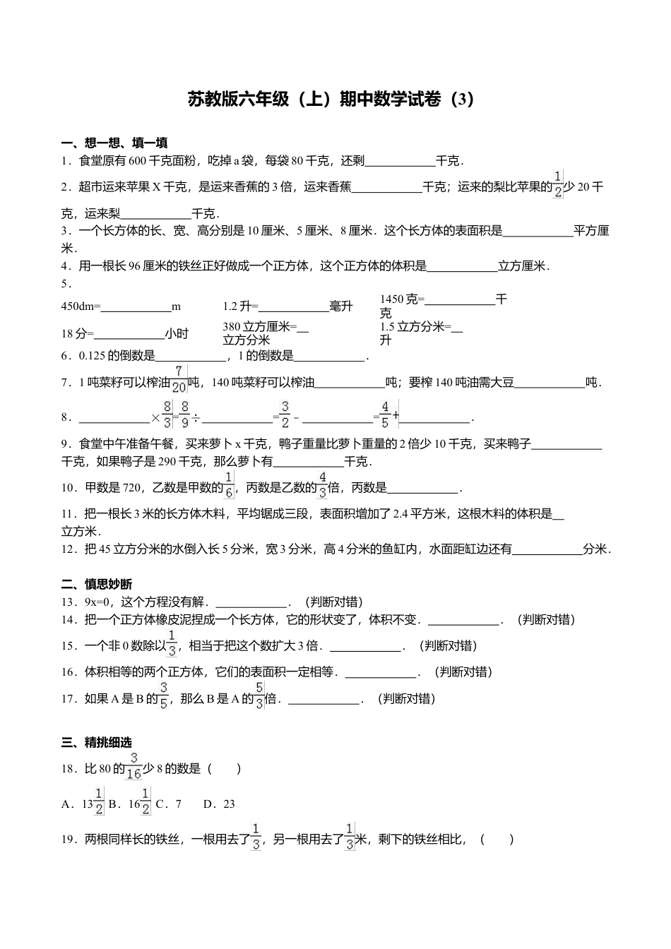 苏教版数学六年级上学期期中测试卷7.doc_第1页