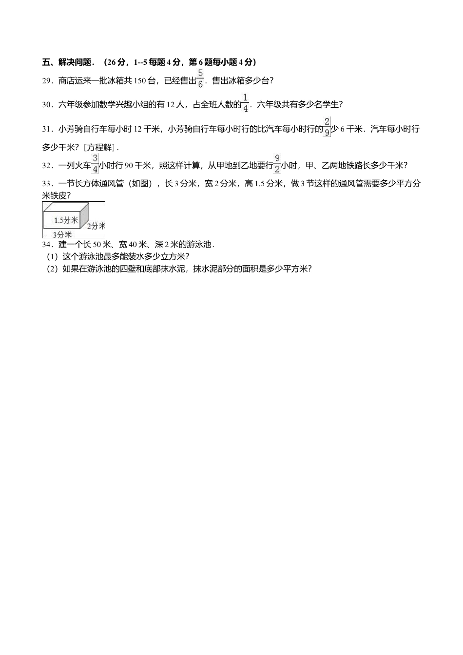 苏教版数学六年级上学期期中测试卷7.doc_第3页