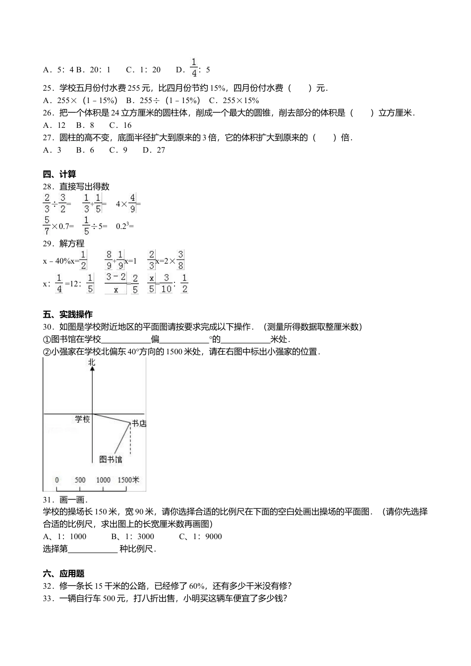 苏教版数学六年级上学期期中测试卷6.doc_第2页