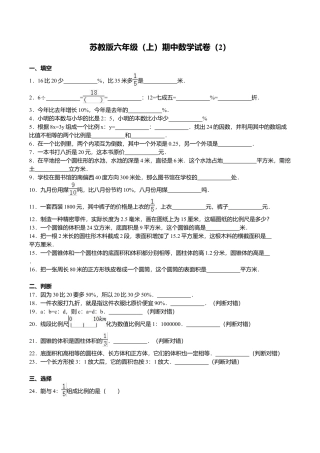 苏教版数学六年级上学期期中测试卷6.doc