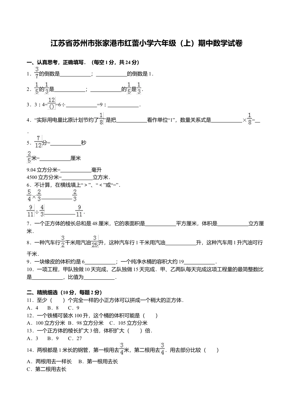 苏教版数学六年级上学期期中测试卷5.doc_第1页