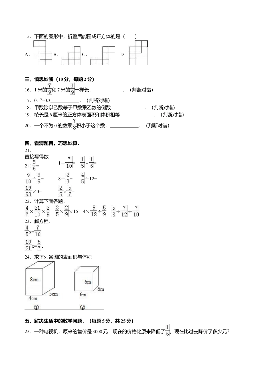 苏教版数学六年级上学期期中测试卷5.doc_第2页