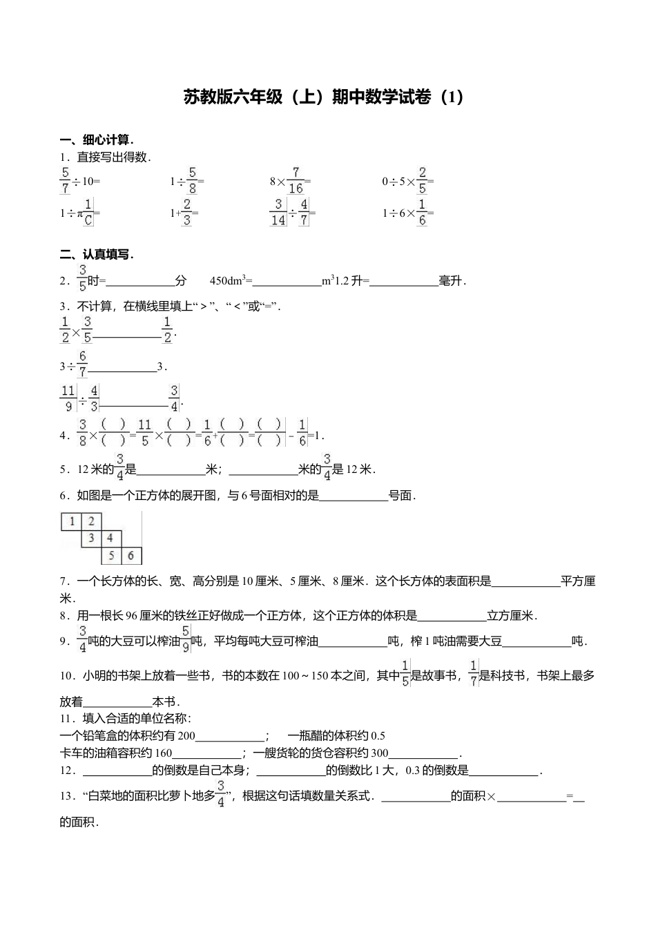 苏教版数学六年级上学期期中测试卷4.doc_第1页