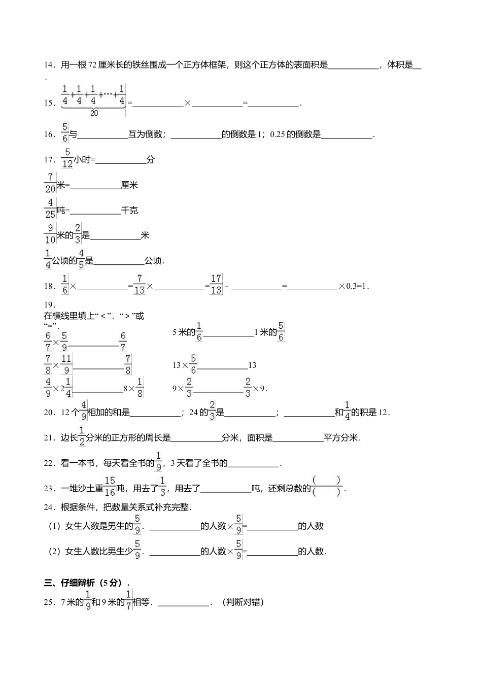 苏教版数学六年级上学期期中测试卷4.doc_第2页