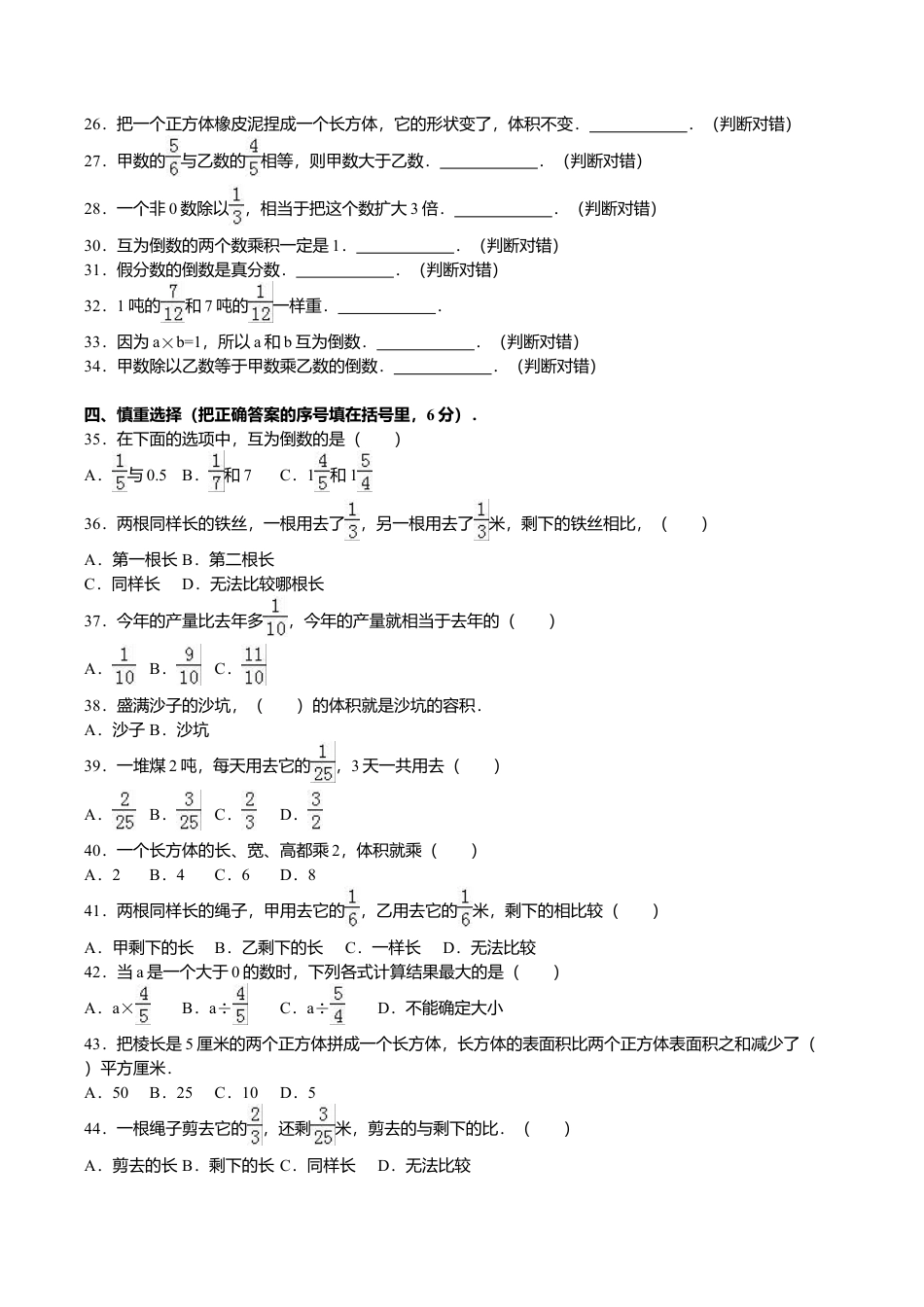 苏教版数学六年级上学期期中测试卷4.doc_第3页