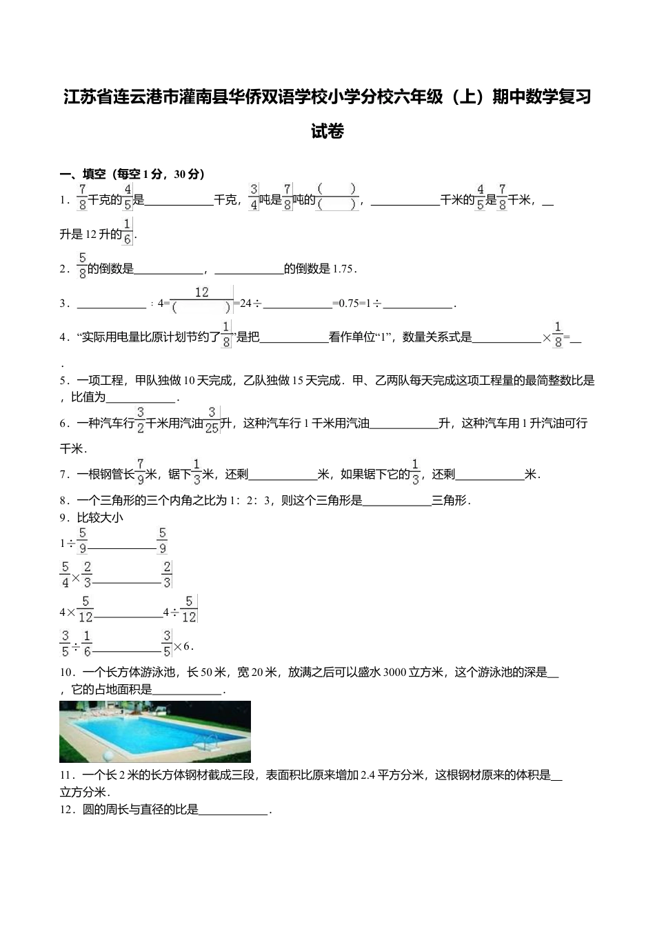 苏教版数学六年级上学期期中测试卷3.doc_第1页