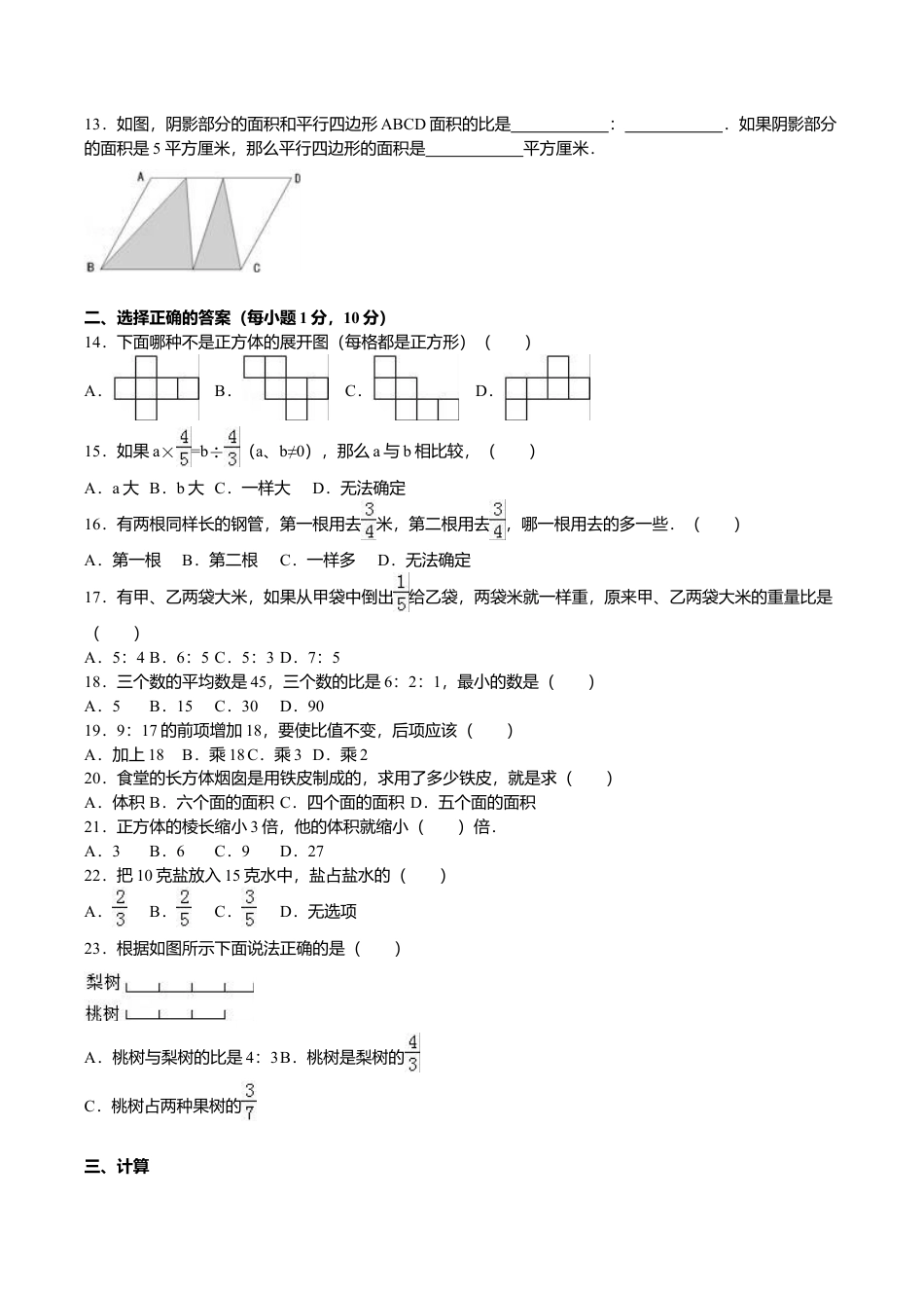 苏教版数学六年级上学期期中测试卷3.doc_第2页