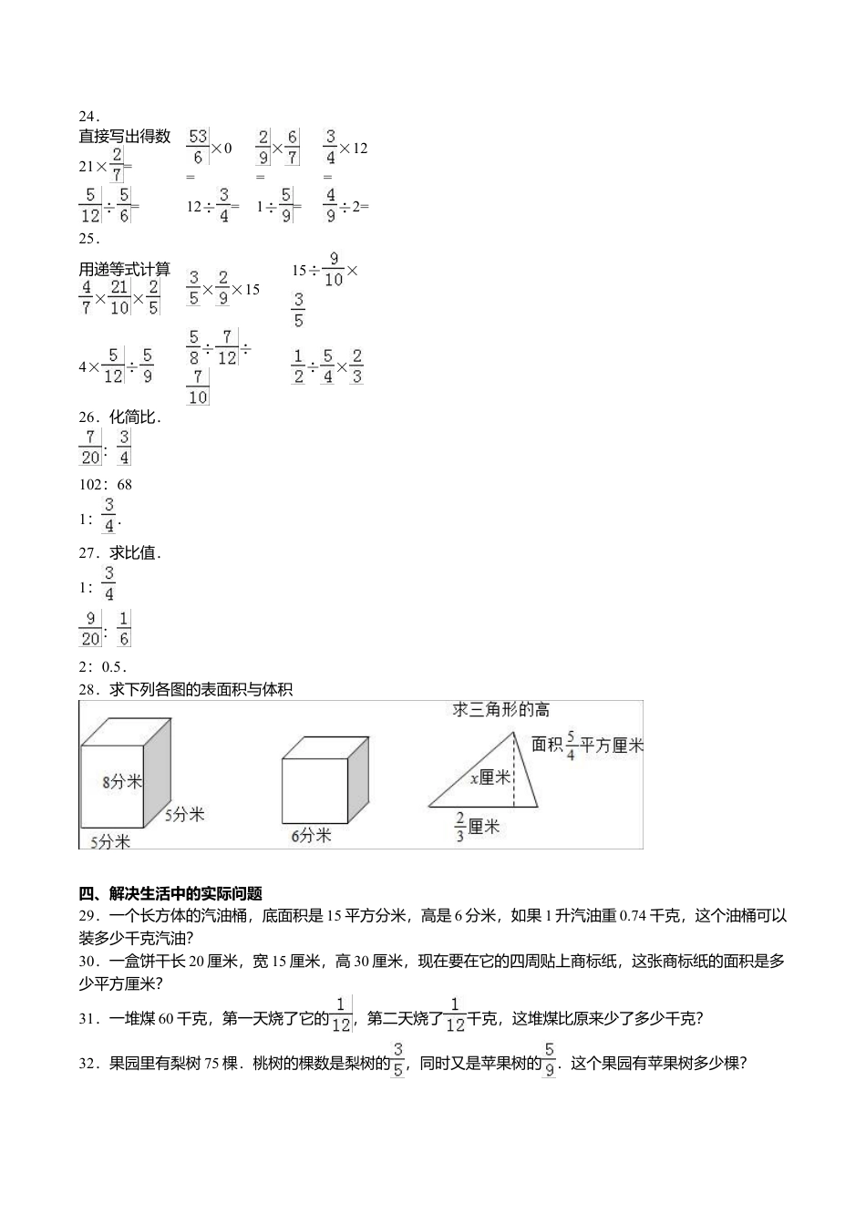 苏教版数学六年级上学期期中测试卷3.doc_第3页