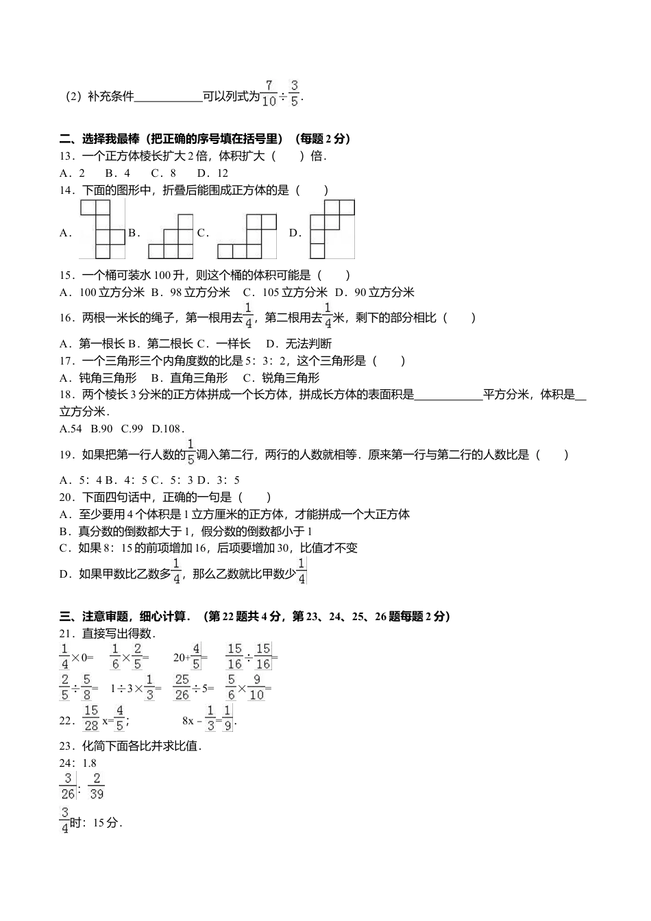 苏教版数学六年级上学期期中测试卷2.doc_第2页