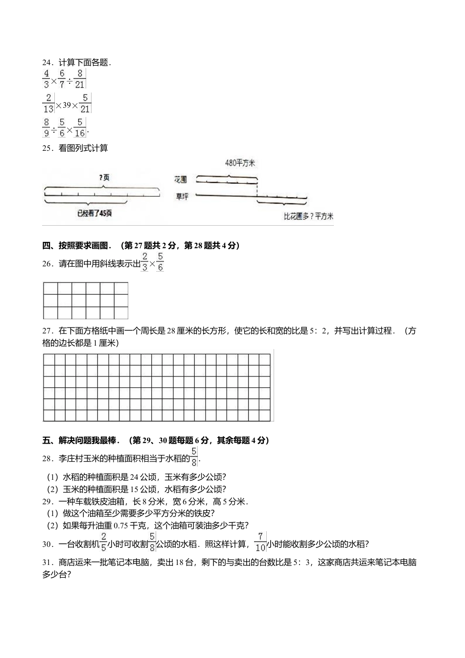 苏教版数学六年级上学期期中测试卷2.doc_第3页